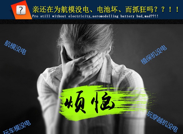 還在為航模沒(méi)電而煩惱？快使用諾信智能電池